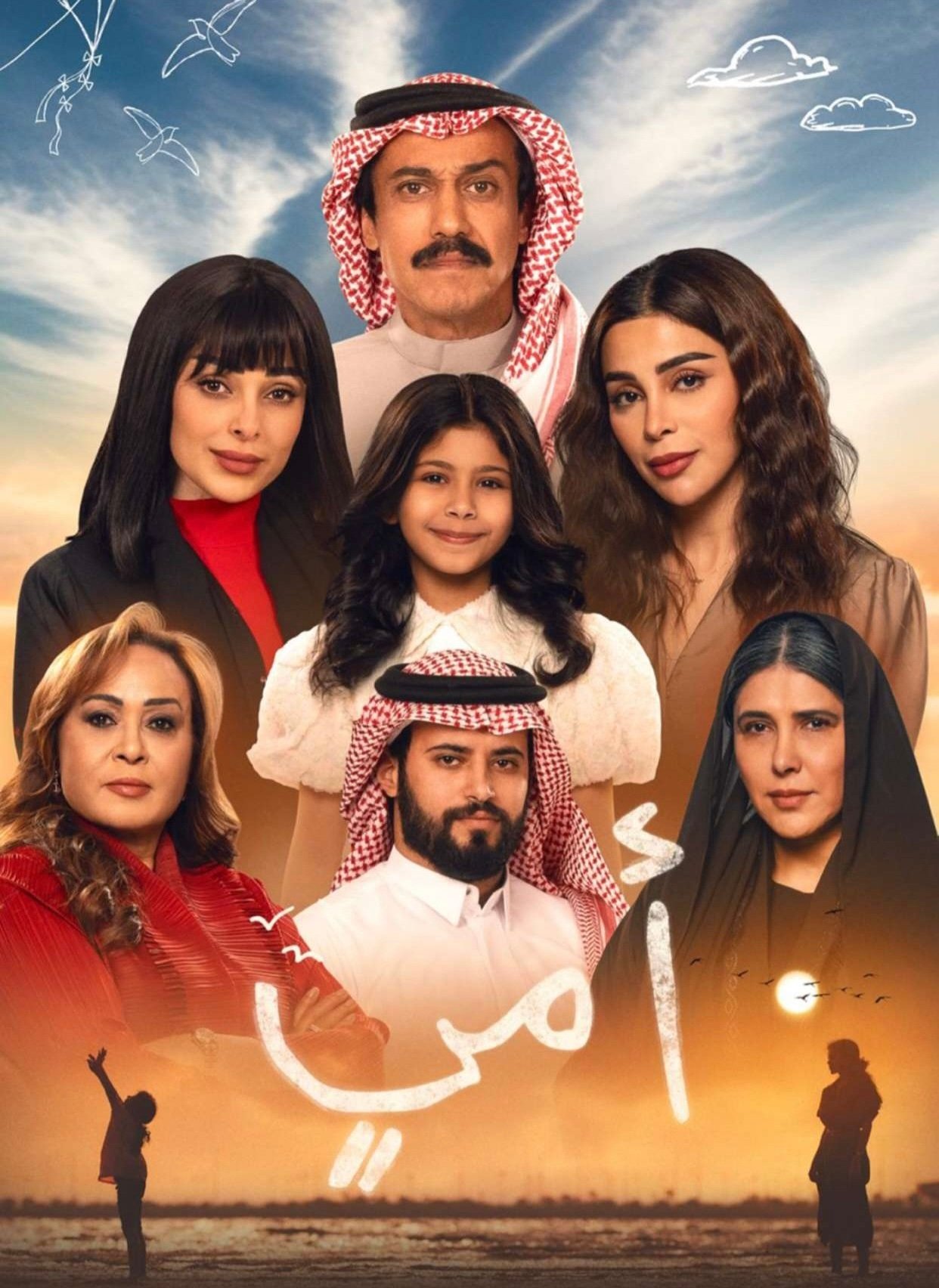 مسلسل أمي – الحلقة 86 السادسة و الثمانون