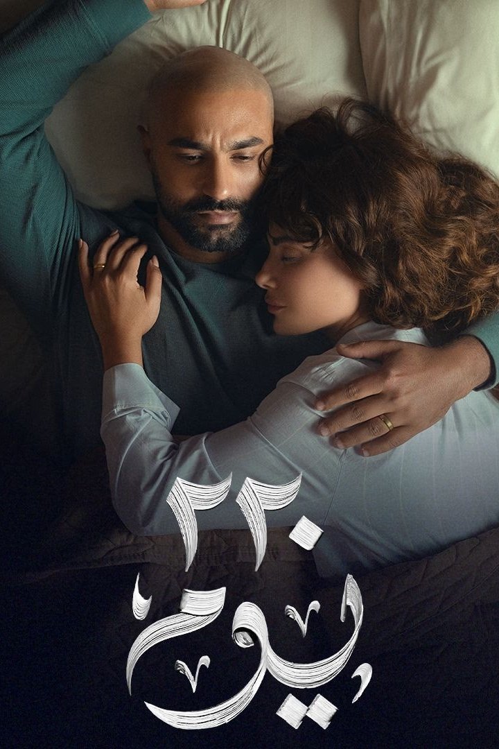 مسلسل 220 يوم – الحلقة 14 الرابعة عشر