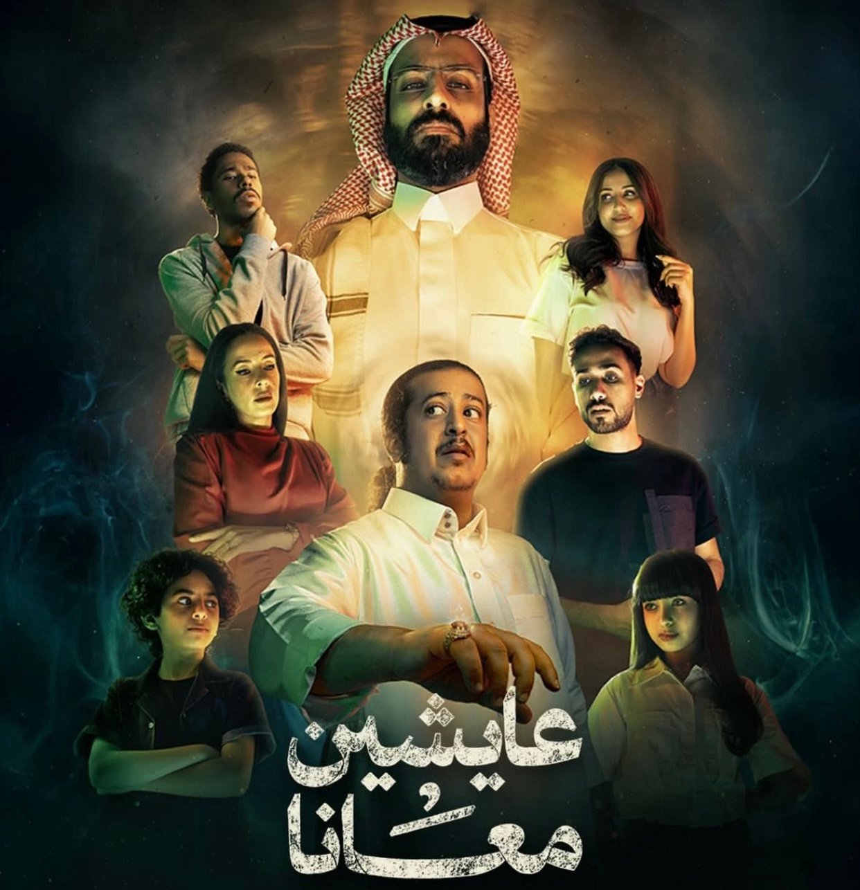 مسلسل عايشين معانا – الحلقة 7 السابعة